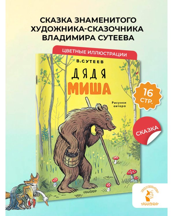 Дядя Миша. Рисунки автора