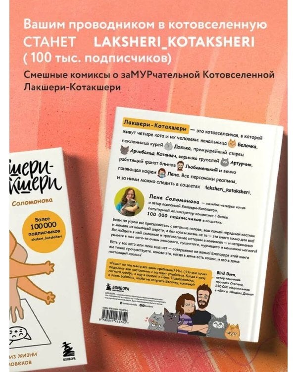Лакшери-Котакшери. Смешные комиксы из жизни котиков и их человеков