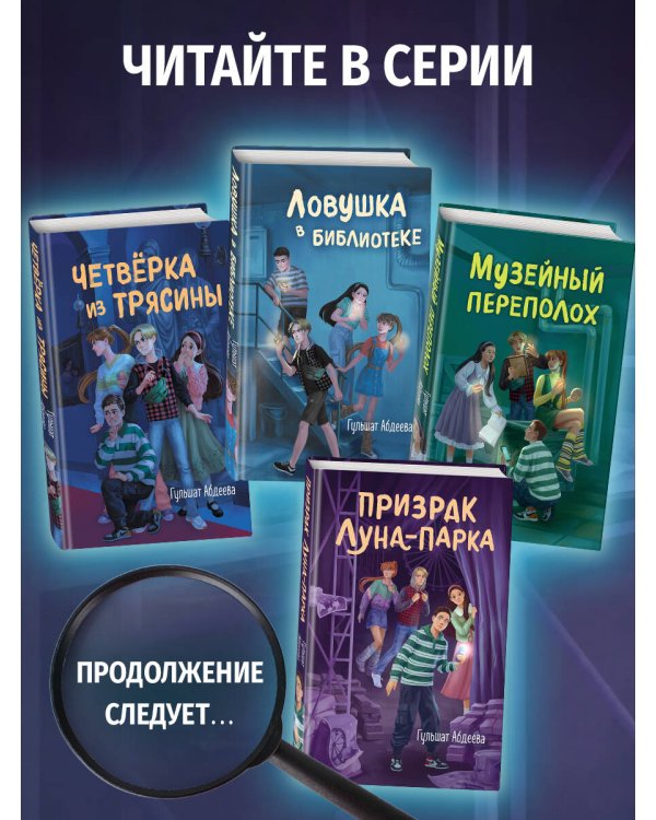 Призрак Луна-парка