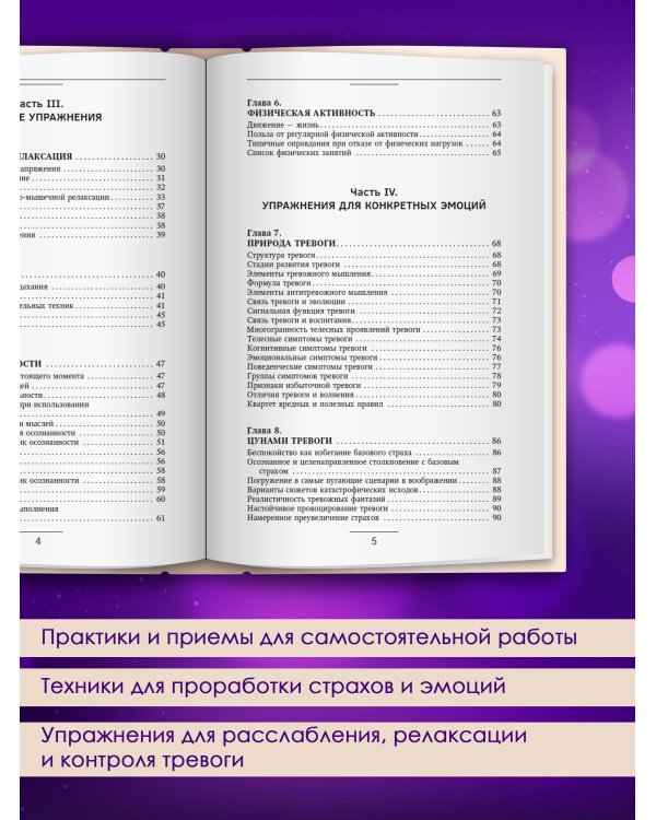 Взять под контроль: страхи, тревоги, депрессию и стресс. Программа управления своими эмоциями. 2-е издание