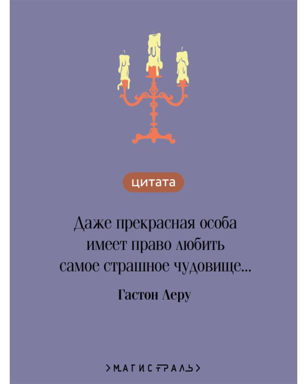 Дополнительное изображение книги «Призрак Оперы»