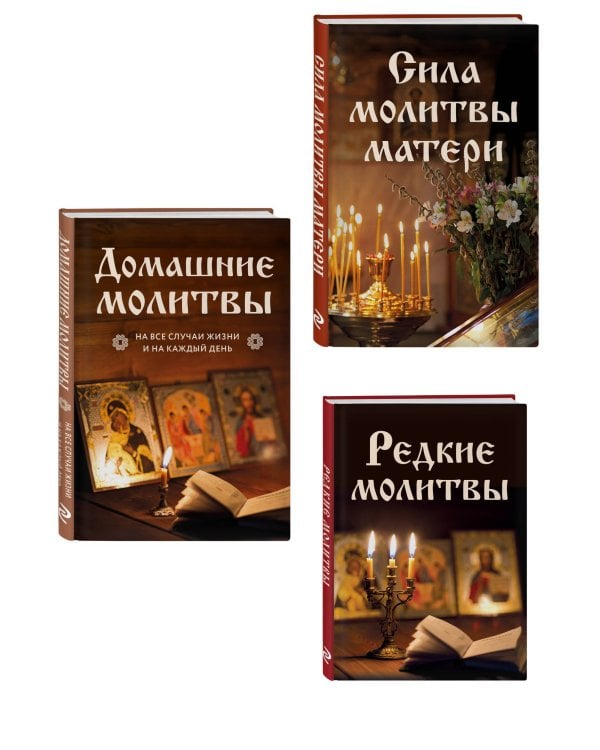 Дополнительное изображение книги «Комплект из 3-х книг: Молитвы на каждый день (ИК)»