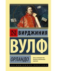 Орландо