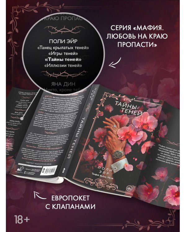 Тайны теней