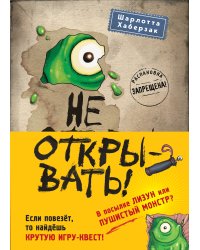 Не открывать! Книги1-3. Комплект с плакатом