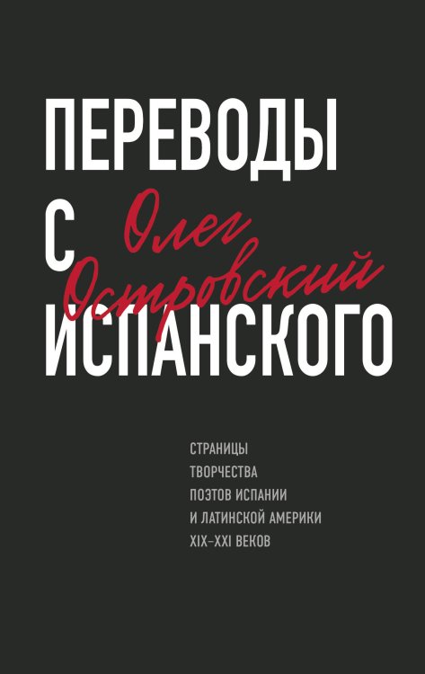 Истории о жизни и счастье Переводы с испанского