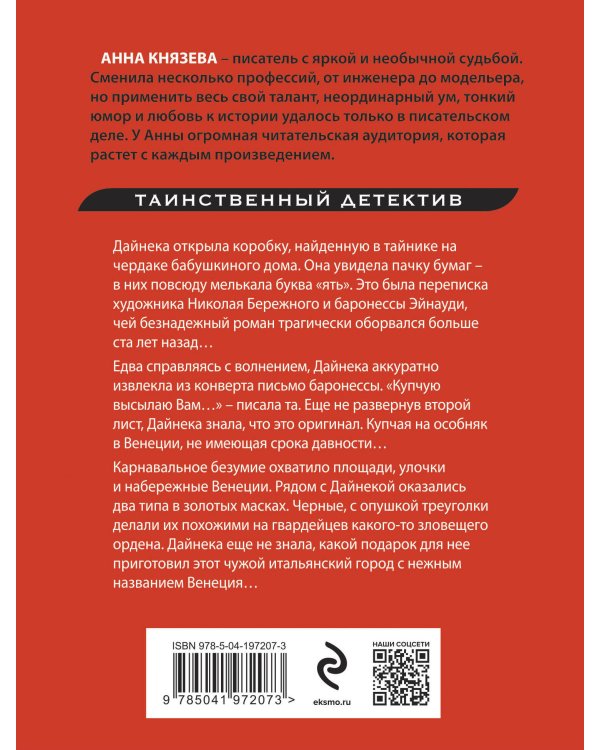 Венецианское завещание