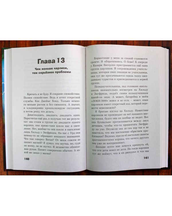 Генри Смарт, пицца и магические сокровища (#1)
