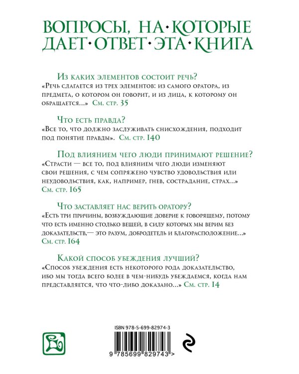 Дополнительное изображение книги «Риторика»