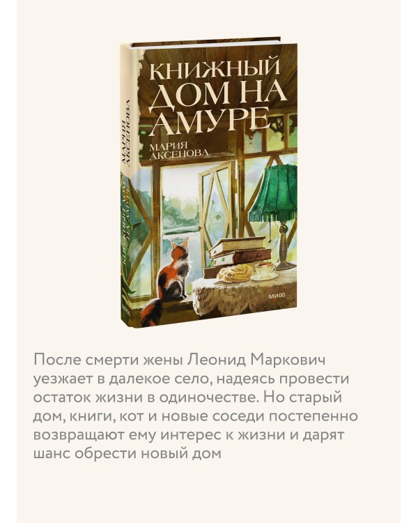 Дополнительное изображение книги «Книжный дом на Амуре»