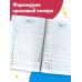 Тренажер по чистописанию. 1 класс. Учимся писать всего за 30 занятий. От азов до каллиграфического письма