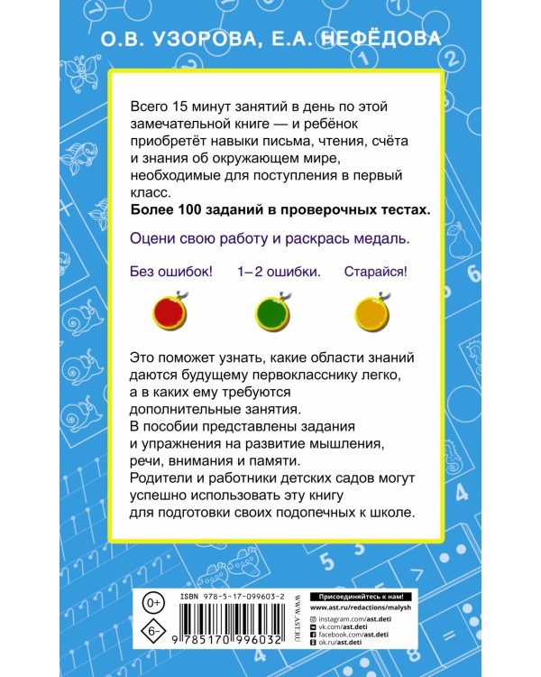 Быстрый курс подготовки к школе