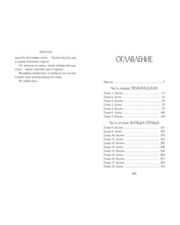 Гастон. История любви и коварства