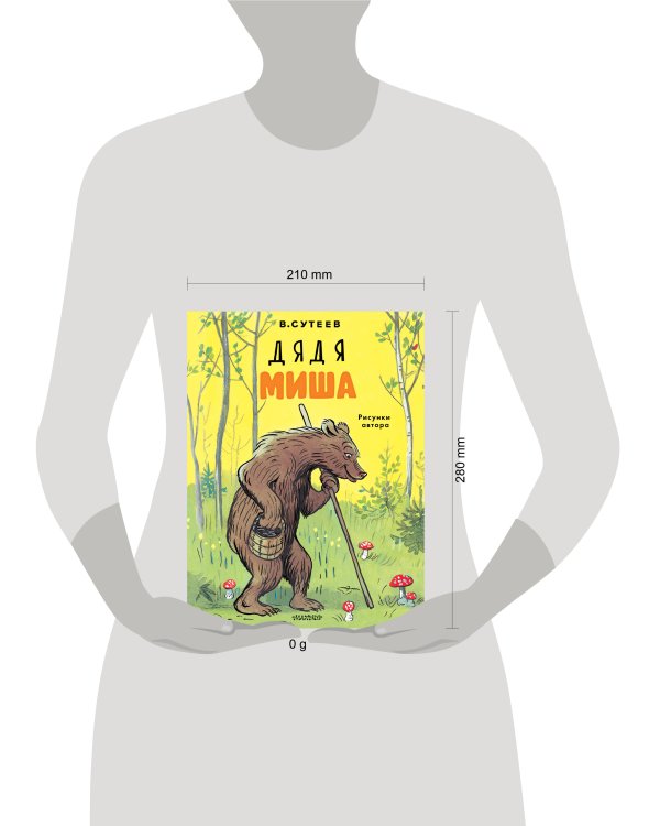 Дядя Миша. Рисунки автора