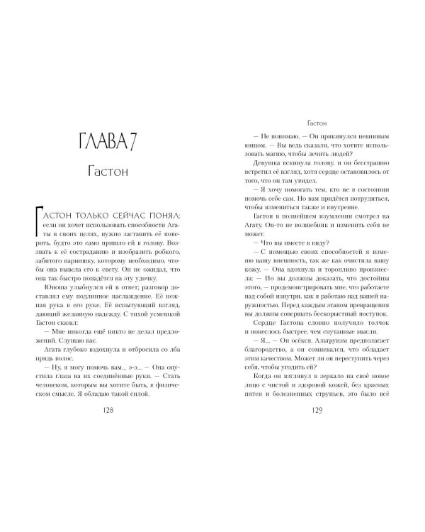 Гастон. История любви и коварства