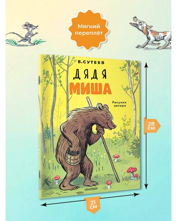 Дядя Миша. Рисунки автора