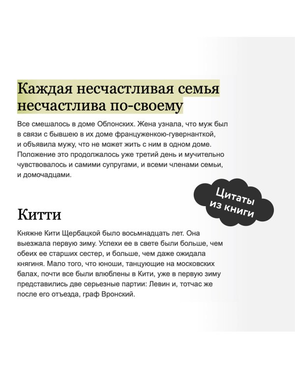 Анна Каренина. Вечные истории