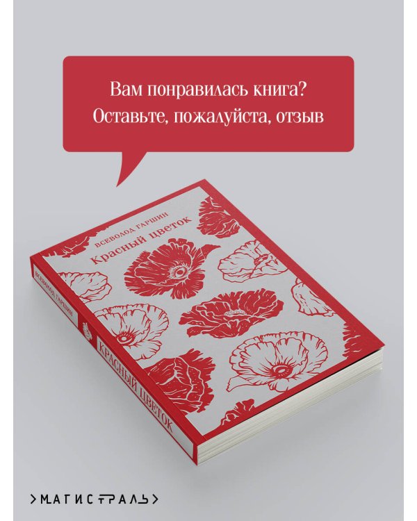 Красный цветок