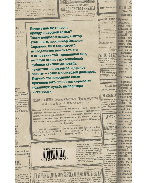 Дополнительное изображение книги «Анастасия, или кому выгоден миф о гибели Романовых»