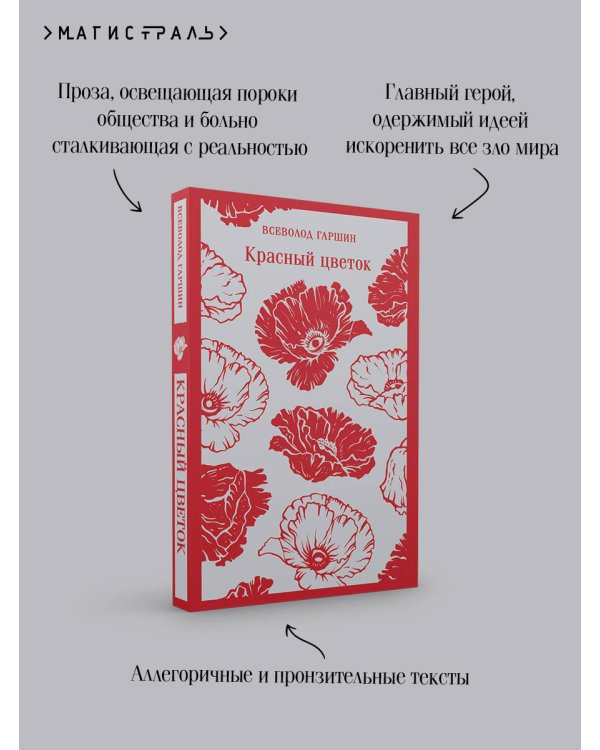 Красный цветок