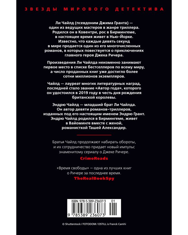 Джек Ричер: Время свободы