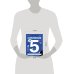 Сочинение на 5! Как писать быстро, легко и на любую тему