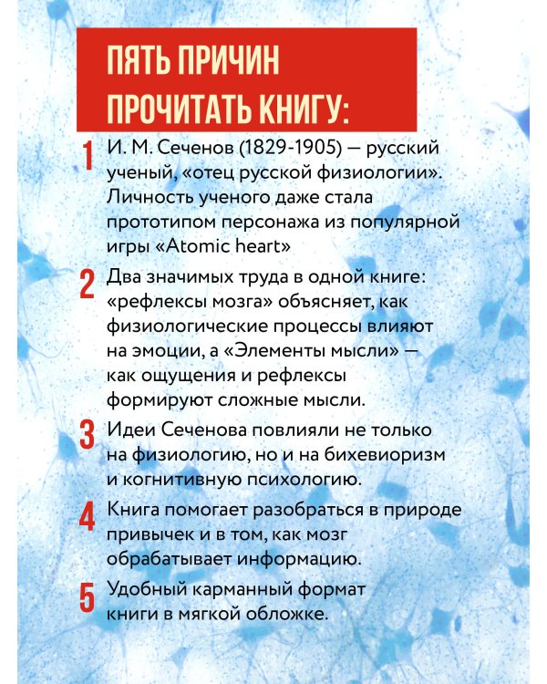 Рефлексы мозга. Элементы мысли