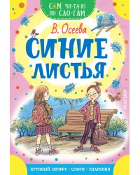 Синие листья