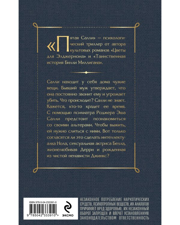Пятая Салли