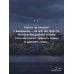 Дополнительное изображение книги «Тихий дом в Кедровом тупике»