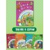 Сказки бабушки Яги Баба-яга в тылу врага, или Как выжить в каменных джунглях