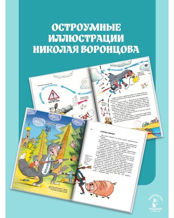 Приключения барона Мюнхаузена