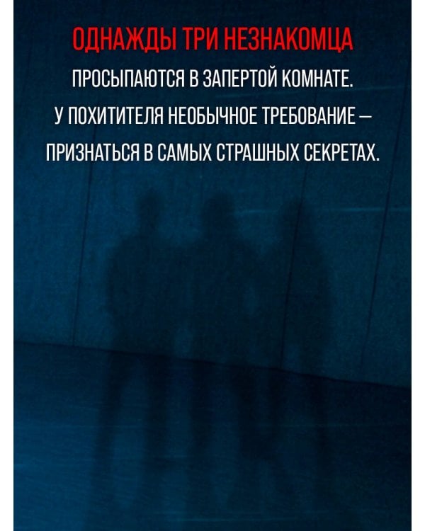 Исповедь жертвы
