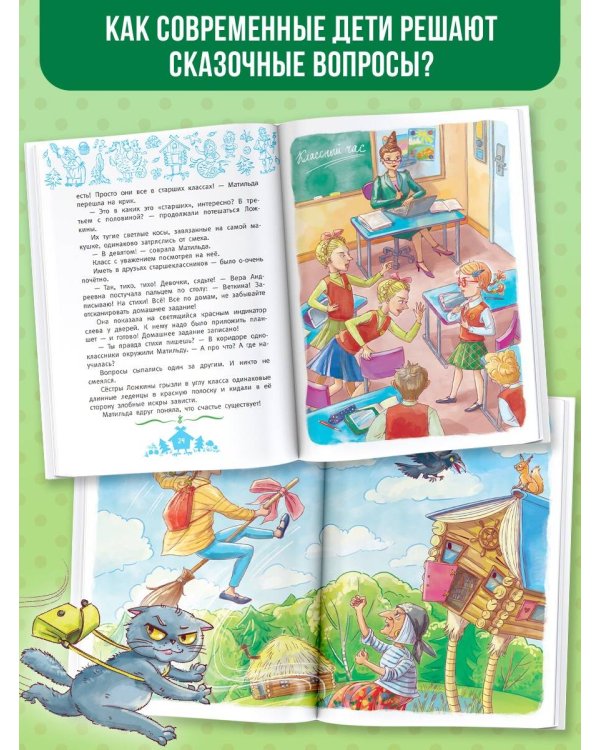 Баба-яга в тылу врага, или Как выжить в каменных джунглях