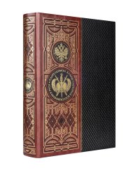 История воссоединения Руси. Книга в коллекционном кожаном переплете ручной работы с золоченым обрезом, в футляре