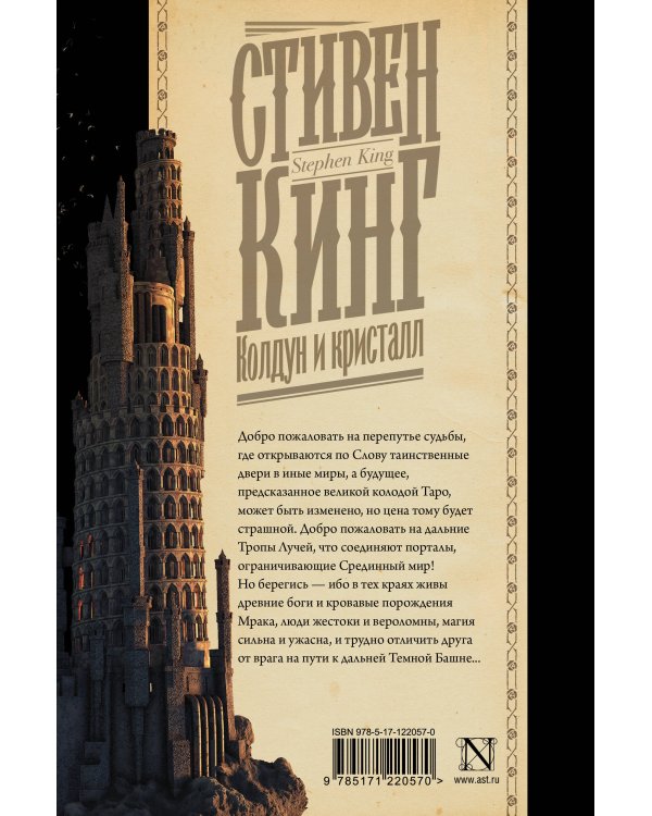 Колдун и кристалл