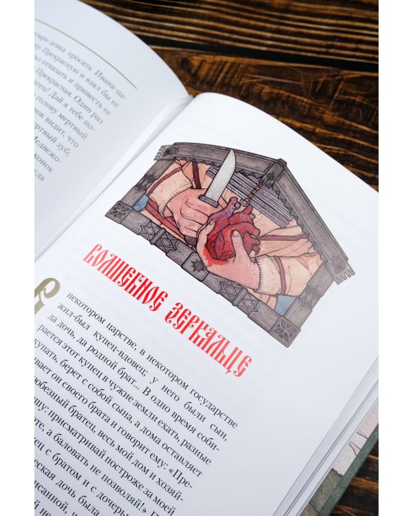 Страшные сказки с иллюстрациями Анны Ёрм