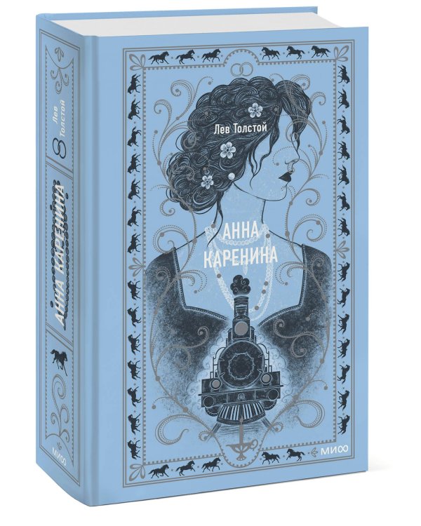 Анна Каренина. Вечные истории