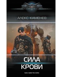 Сила крови