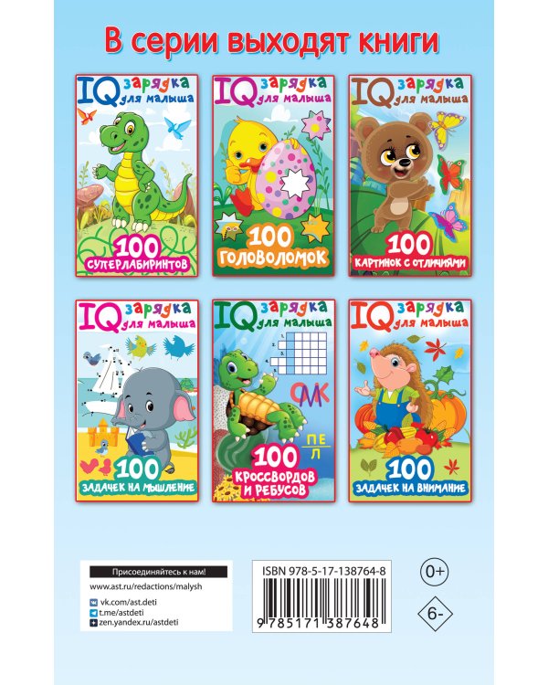 100 задачек на внимание