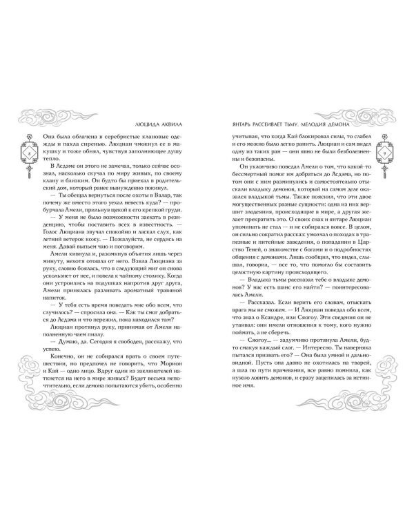 Комплект из 3 книг. Янтарь рассеивает тьму. Люцида Аквила (ИК)