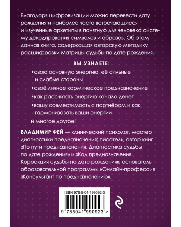 Матрица судьбы и дата рождения. Расшифровка предназначения