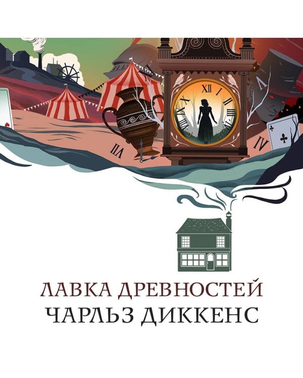 Лавка древностей