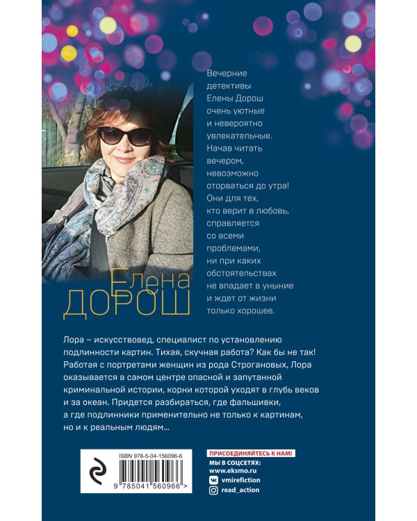 Дополнительное изображение книги «Портрет девочки в шляпе»