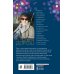 Дополнительное изображение книги «Портрет девочки в шляпе»