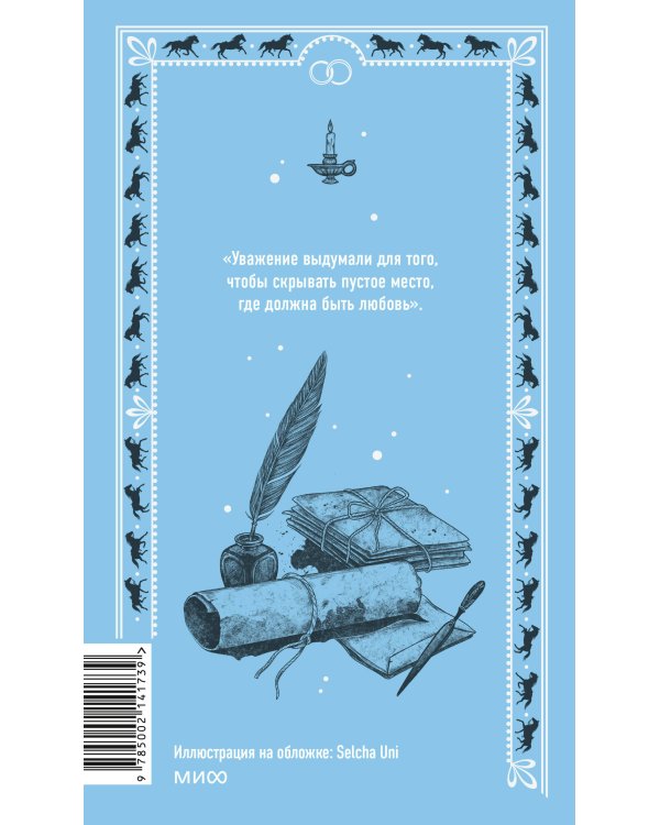 Анна Каренина. Вечные истории