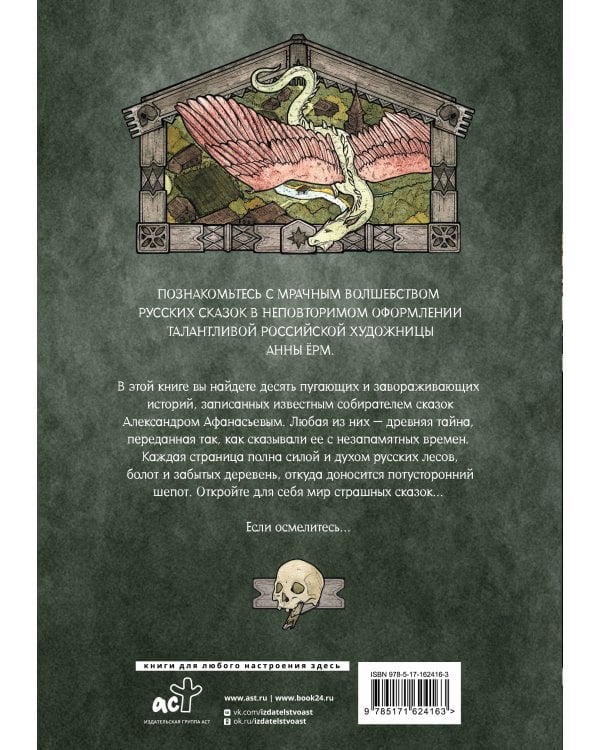Страшные сказки с иллюстрациями Анны Ёрм