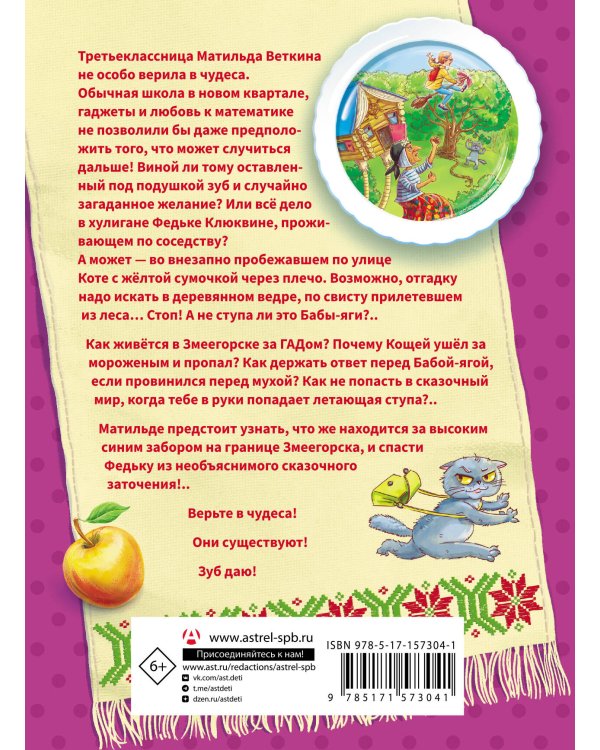 Баба-яга в тылу врага, или Как выжить в каменных джунглях