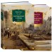 Дополнительное изображение книги «Парижские тайны в 2 т. (комплект)»