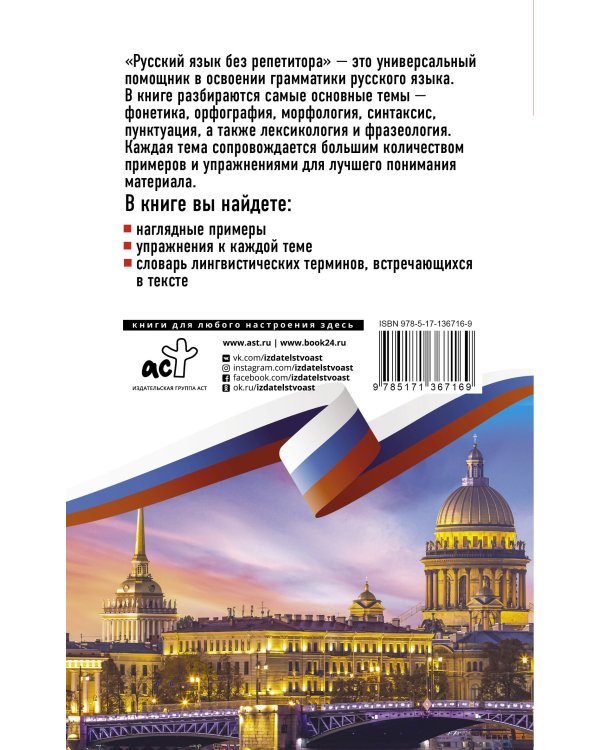 Русский язык без репетитора